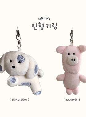 韩国正品OKIKI 毛绒玩偶吊饰包包挂件airpods手机车钥匙挂件吊坠