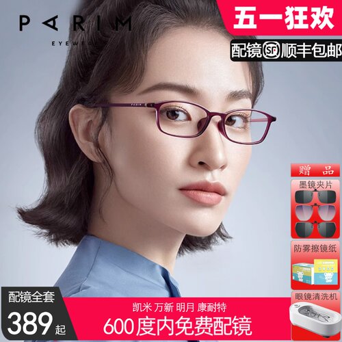 派丽蒙小框眼镜时尚女可配近视