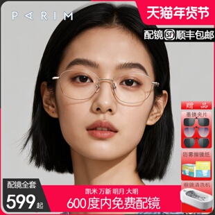 派丽蒙超轻纯钛近视眼镜架气质可配高度数睛框女小脸椭圆形87038
