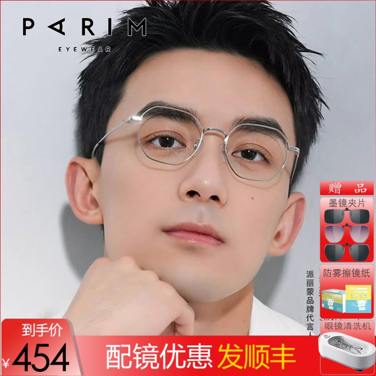 派丽蒙吴磊同款近视眼镜框男金丝边女配度数手机防蓝光护眼85040