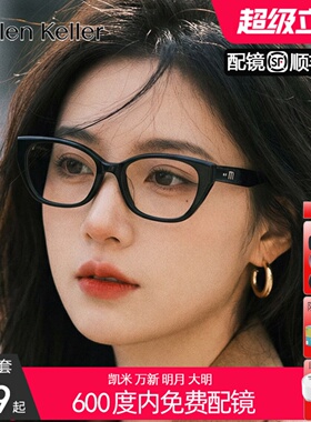 海伦凯勒新品超轻时尚高级感猫眼眼镜框女防蓝光近视眼镜男H90603