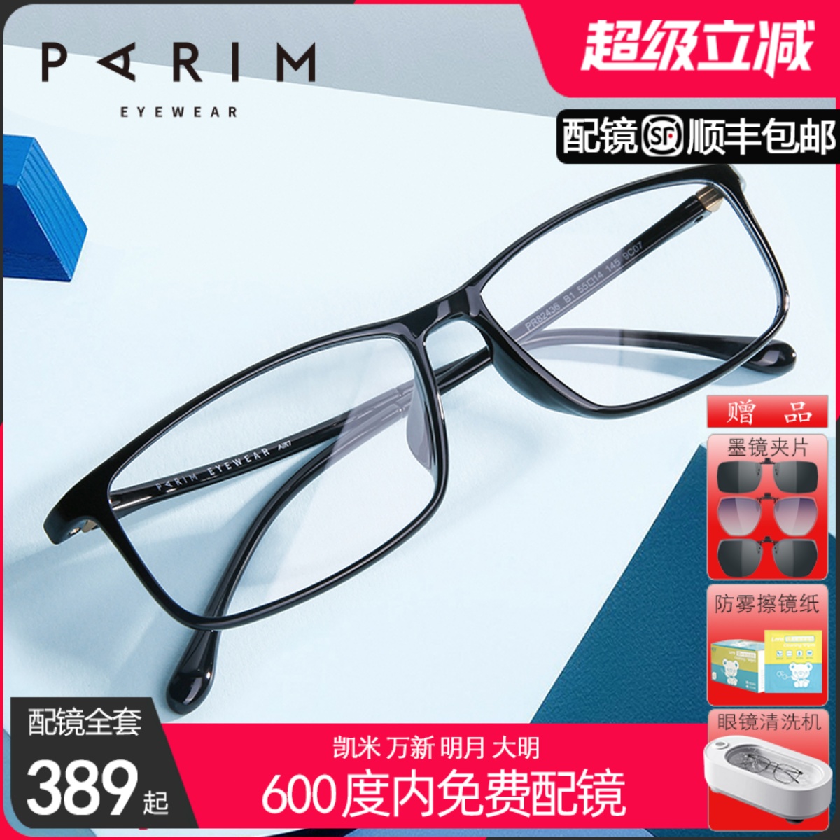 派丽蒙超轻全框眼镜架男配防蓝光
