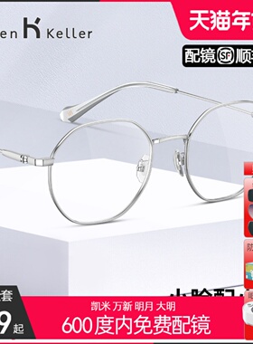 海伦凯勒眼镜架超轻纯钛多边形幼圆小框舒轻盈适可配度数近H85054