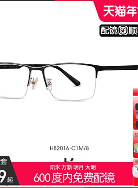 海伦凯勒新款经典半框男士光学框架镜简约方框近视眼镜可配H82016