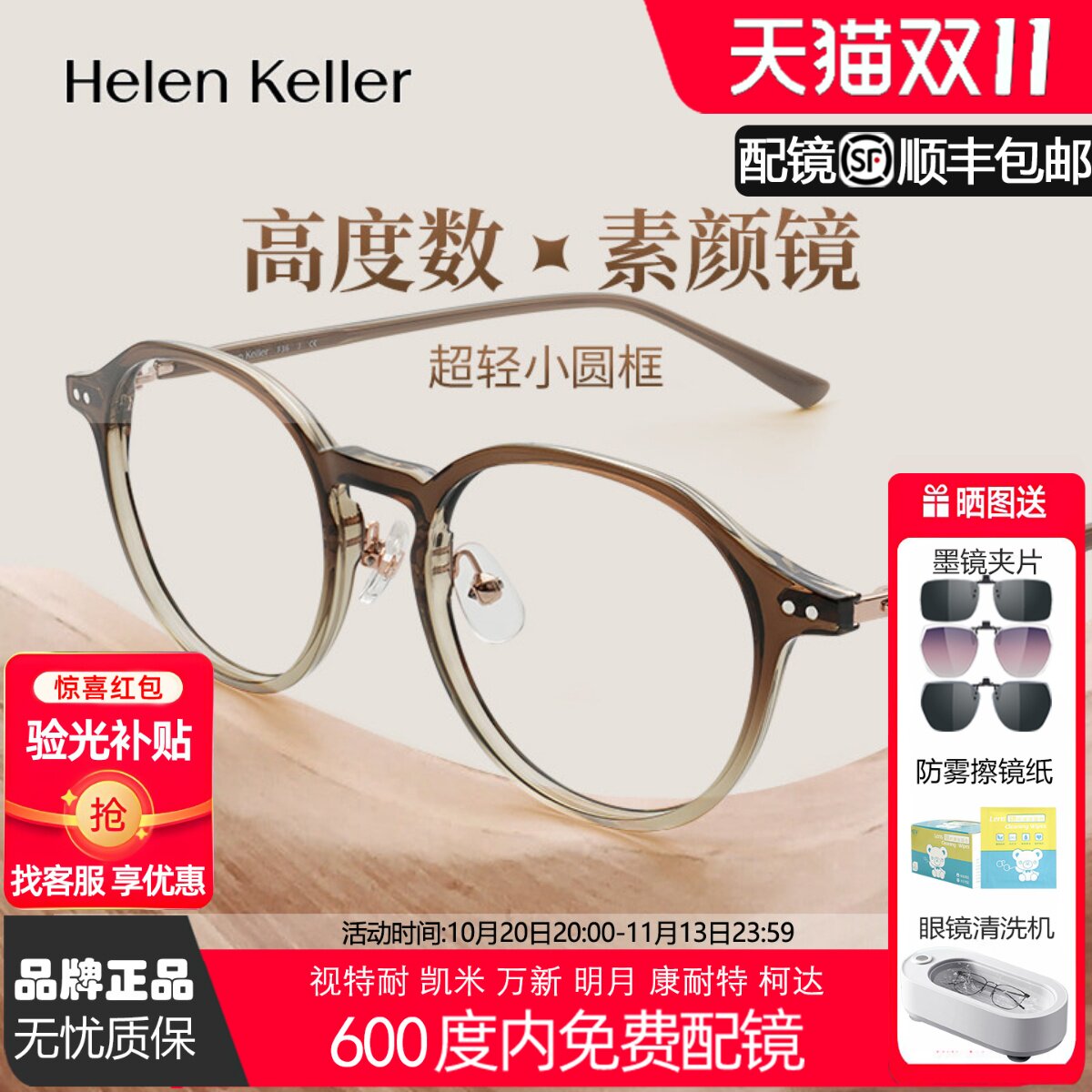 海伦凯勒超轻圆框女素颜神器显白小脸近视眼镜渐变色镜架男H82614