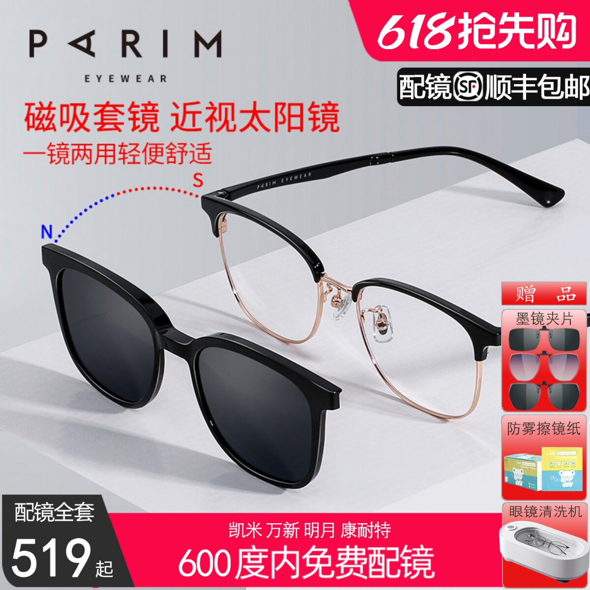派丽蒙眼镜框磁吸式偏光套镜男女防紫外线太阳镜可配近视88601