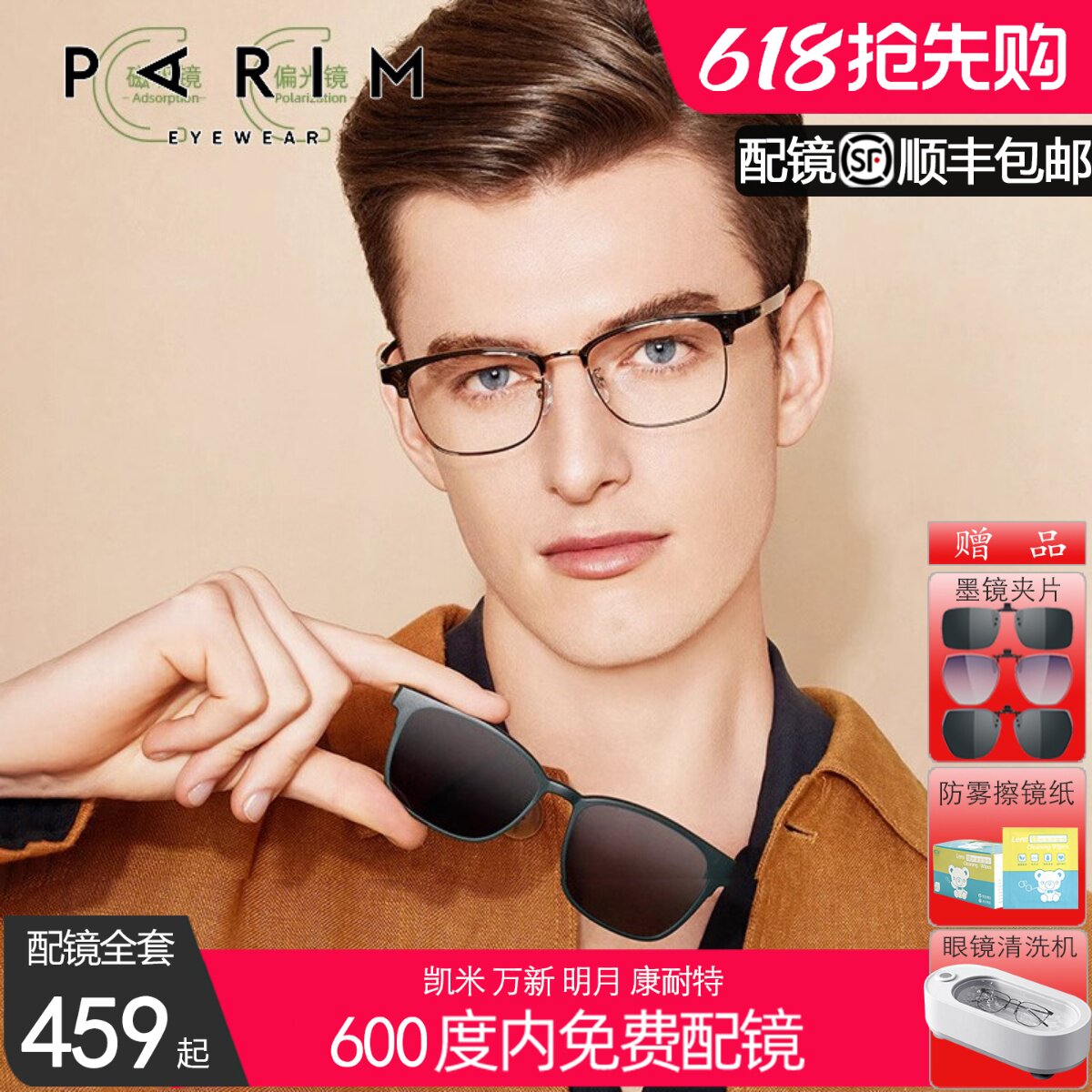 派丽蒙CC镜磁吸墨镜近视眼镜套镜偏光太阳镜可配度数防蓝光95001