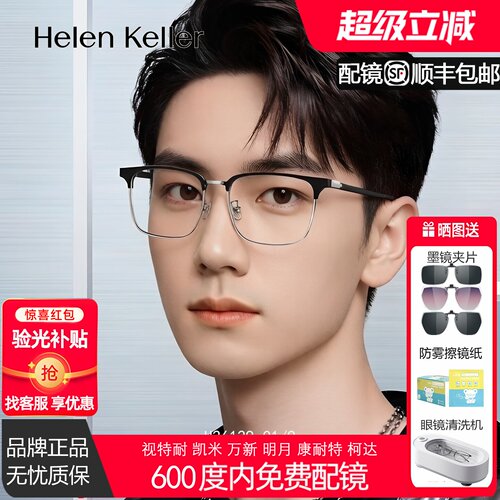 海伦凯勒眼镜架男眉框近视防蓝光