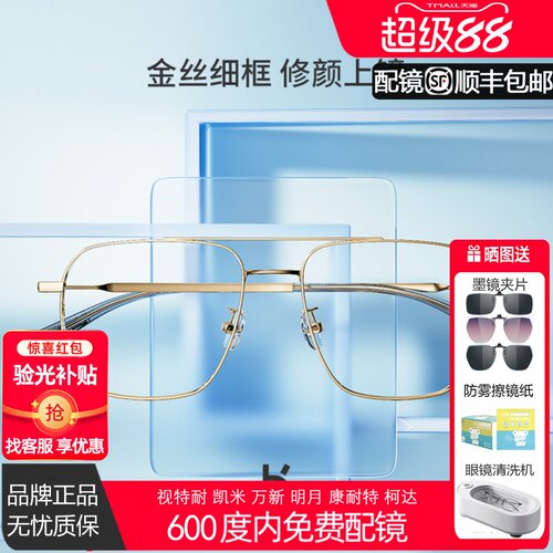 海伦凯勒大双梁时尚眼镜架防蓝光