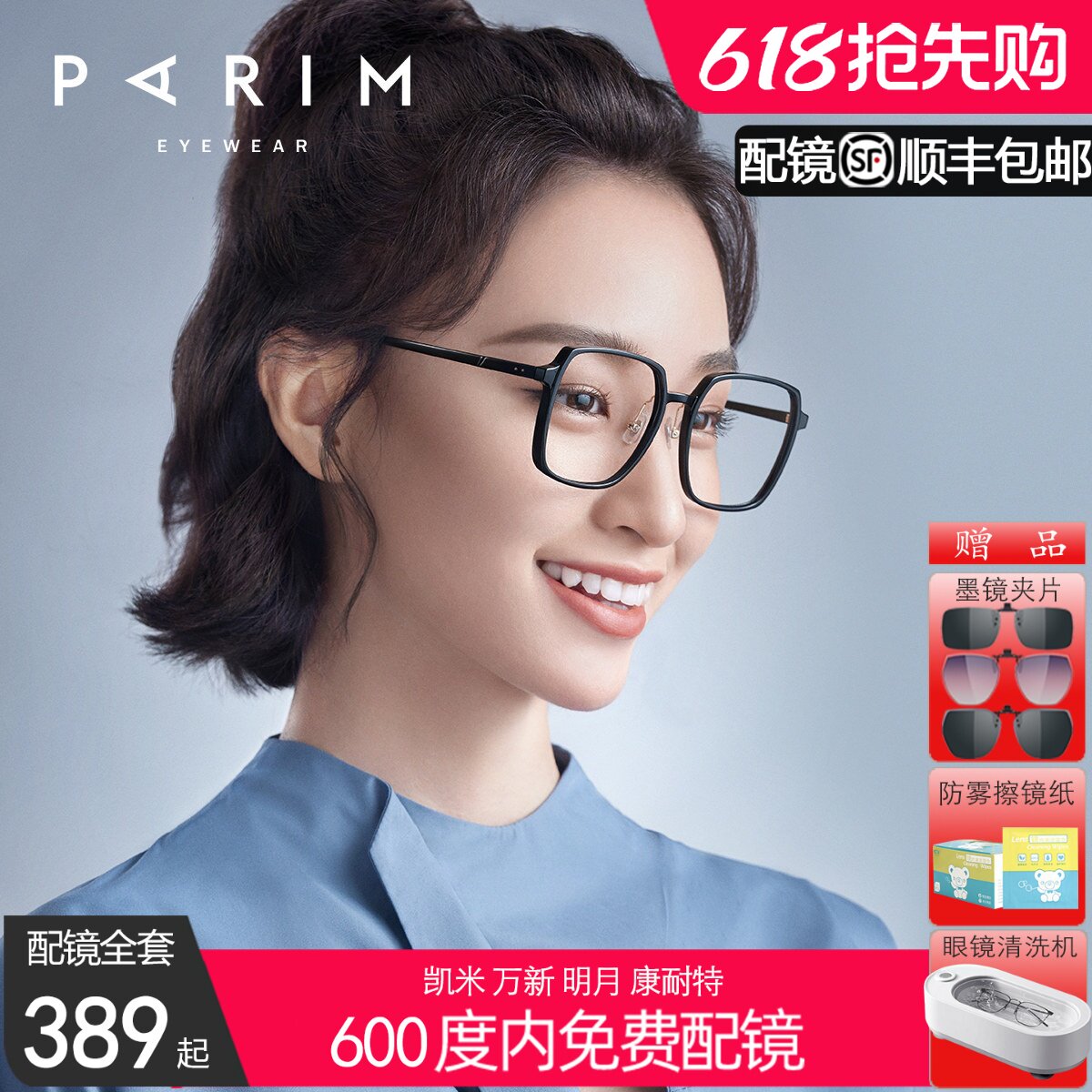 派丽蒙防蓝光眼镜女素颜显廋韩潮近视成品黑色眼睛框镜架男84012
