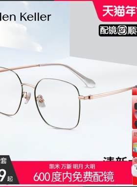 海伦凯勒新款眼镜架潮流时髦文艺大方框男可配度数防蓝光女H82080