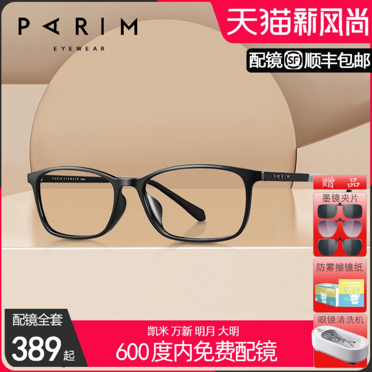 派丽蒙方形眼镜男女可配近视全框