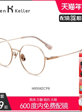 海伦凯勒新款近视眼镜女金丝边轻盈钛镜腿防蓝光可配度数男H85042