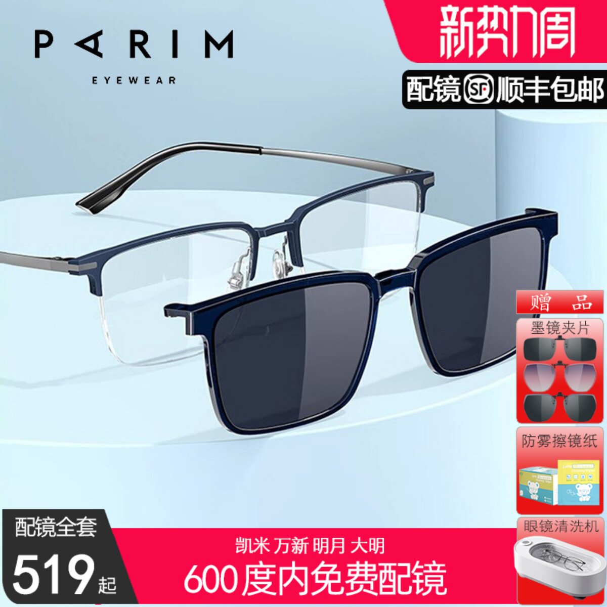 派丽蒙半框眼镜架气质商务男磁吸套镜偏光墨镜防蓝光配度数81604