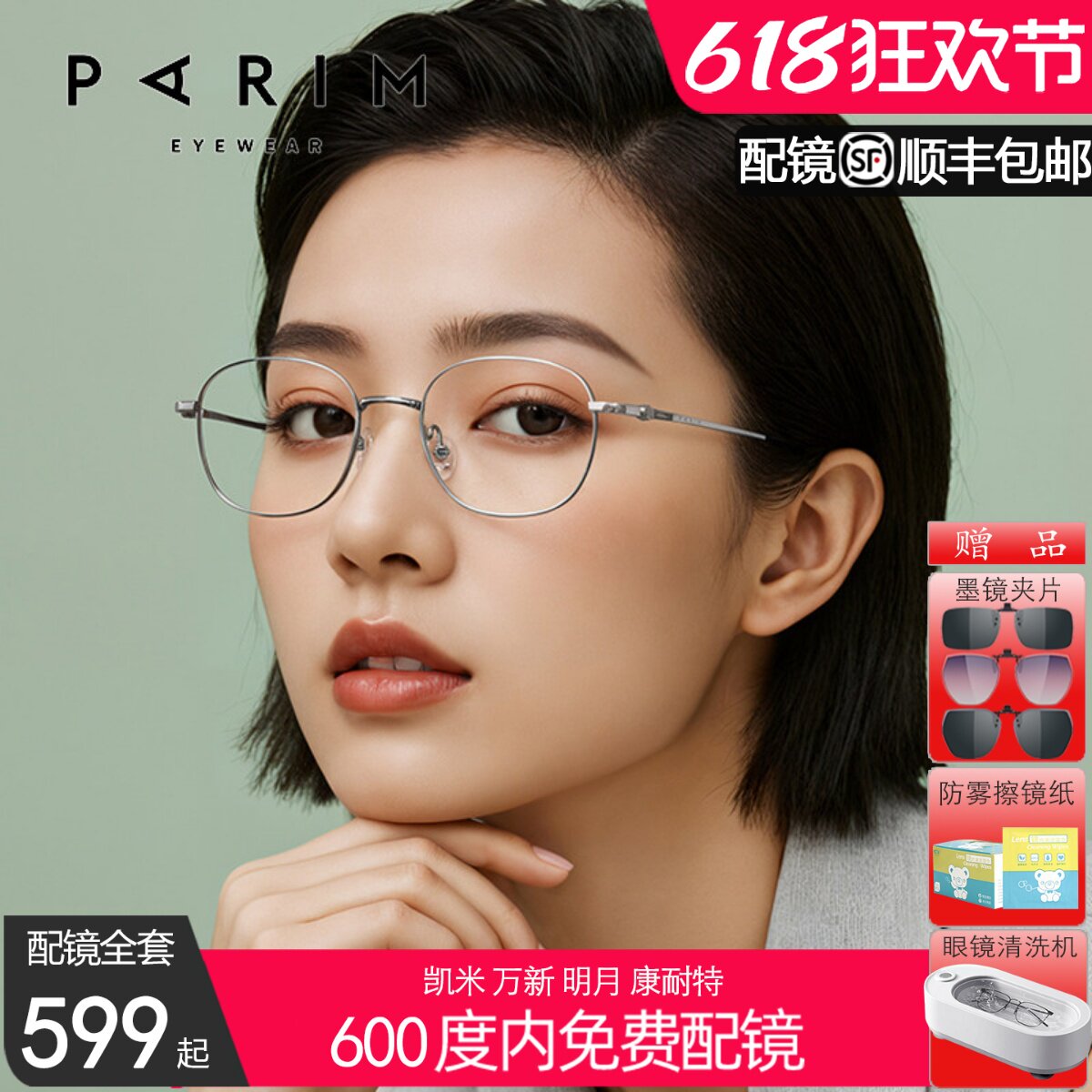 派丽蒙超轻纯钛小框眼镜女近视可配高度数散光眼睛框镜架男87042