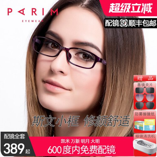 派丽蒙超轻小框眼镜女配高度超薄