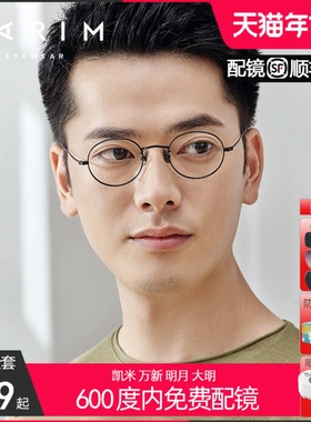 派丽蒙钛框眼镜女文艺复古近视超轻男小框防蓝光配有度数83606