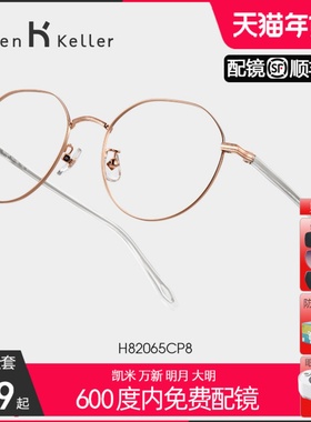 【金丝镜】海伦凯勒近视眼镜女素颜百搭眼镜框男H82065
