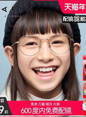 派丽蒙儿童防蓝光眼镜圆形细边男女平光护目可配度数近视框54005