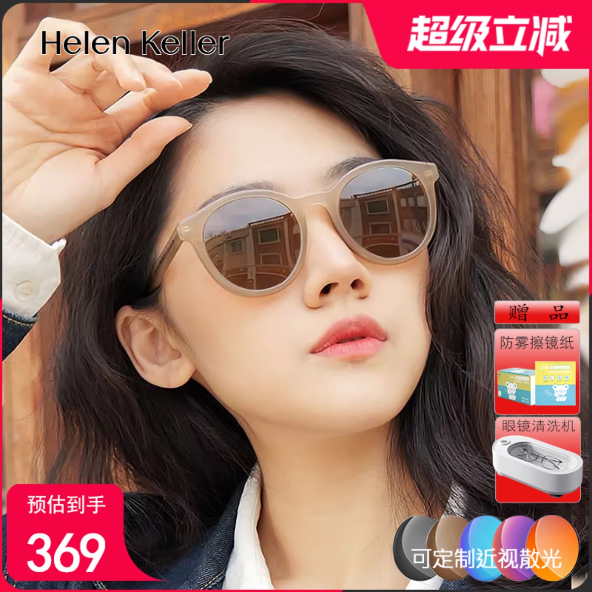 海伦凯勒刘亦菲许红豆同款墨镜