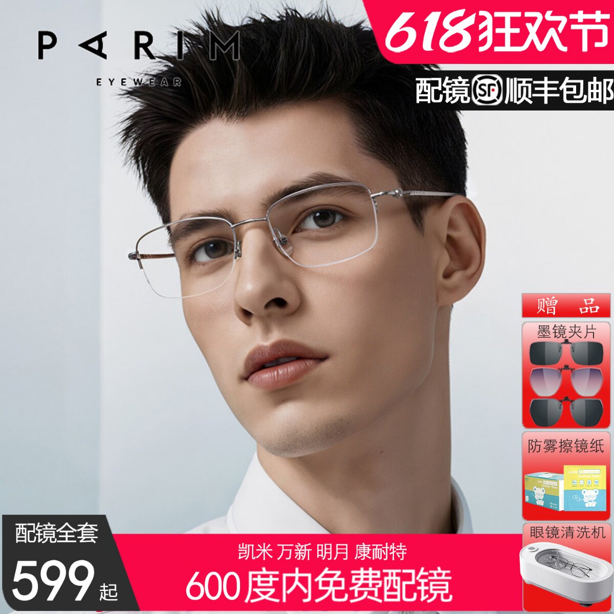 派丽蒙眼镜框男款超轻纯钛镜架商务休闲半框近视可配高级感87041