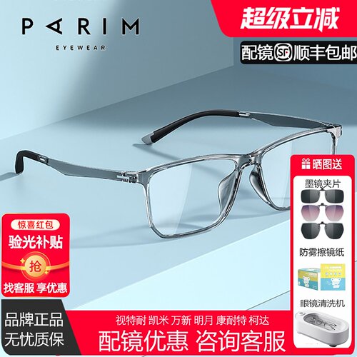 派丽蒙眼镜架男大框超轻防蓝光潮流近视黑框商务镜框82452