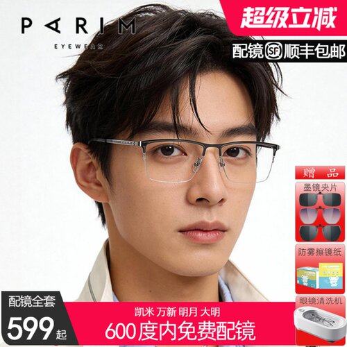 派丽蒙超轻半框眼镜男款钛架专业可配度数镜片近视商务眼镜87045