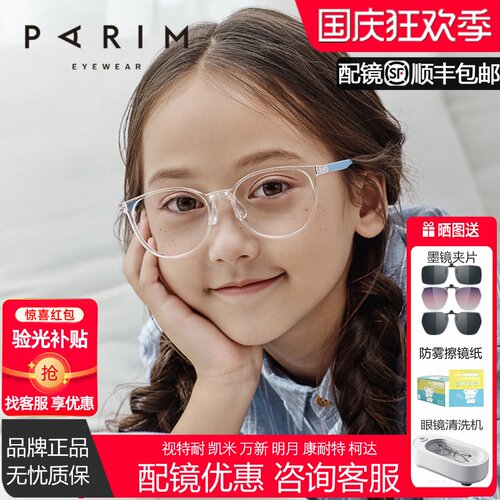派丽蒙儿童学生防蓝光护目眼镜