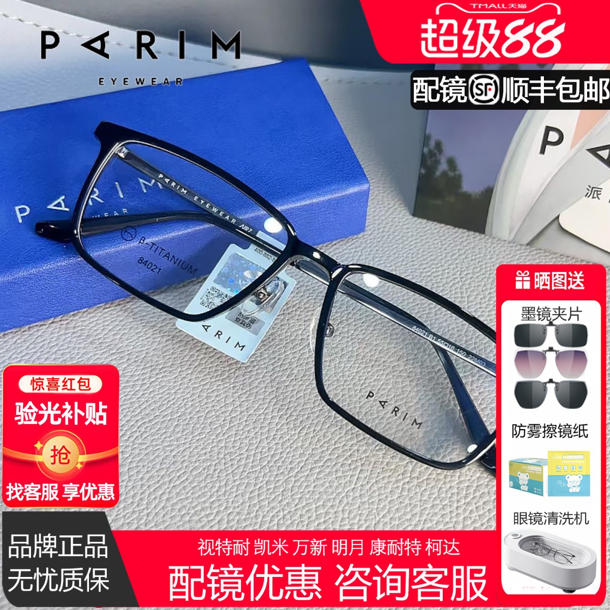 派丽蒙新款时尚钛架近视眼镜