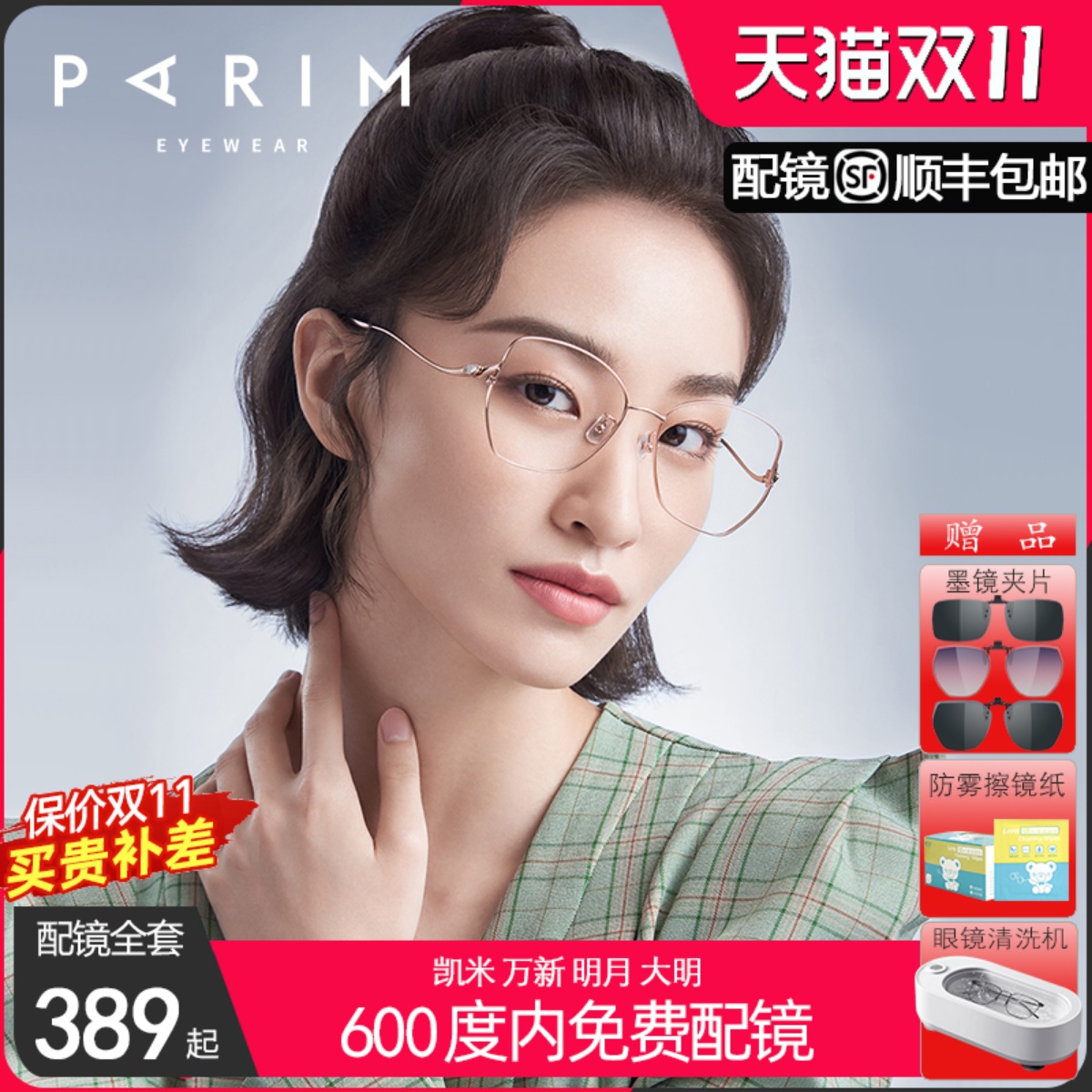 派丽蒙镶钻大框眼镜架可配度数近视女显脸小防手机蓝光护眼83426