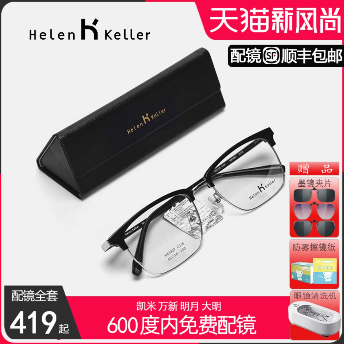海伦凯勒商务眉框眼镜架男学院风