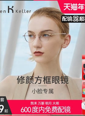 海伦凯勒新款近视眼镜男立体几何方框小脸防蓝光小框眼镜女H82038