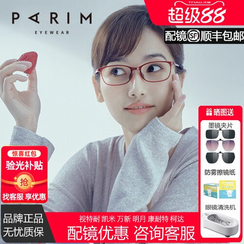 派丽蒙超轻女款近视眼镜