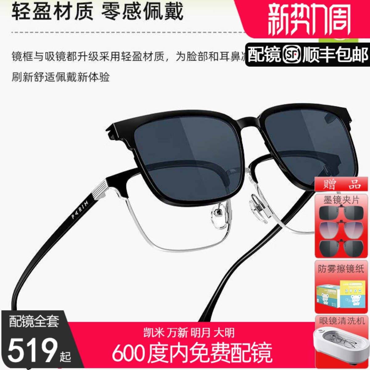 派丽蒙反转镜磁吸眼镜男款可配度数眼镜框太阳镜近视墨镜女96036