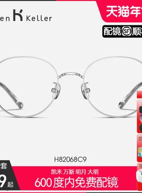 海伦凯勒新品近视眼镜架可配度数近视超轻时尚圆框防蓝光H82068