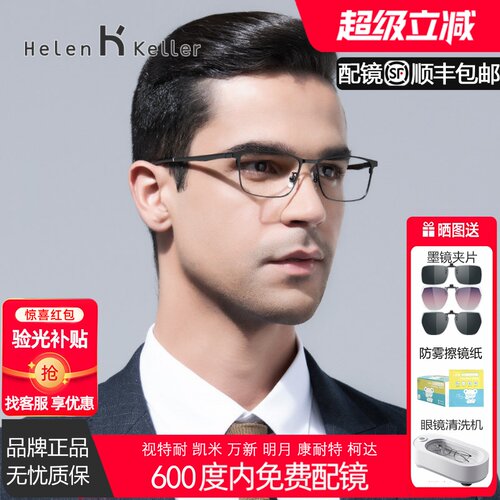 海伦凯勒眼镜框男超轻商务气质