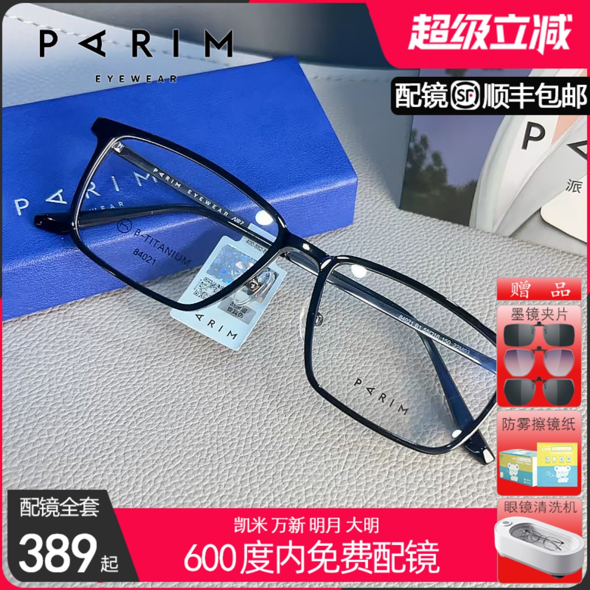 派丽蒙眼镜架男女超轻舒适方框可调鼻托配防蓝光近视散光84021