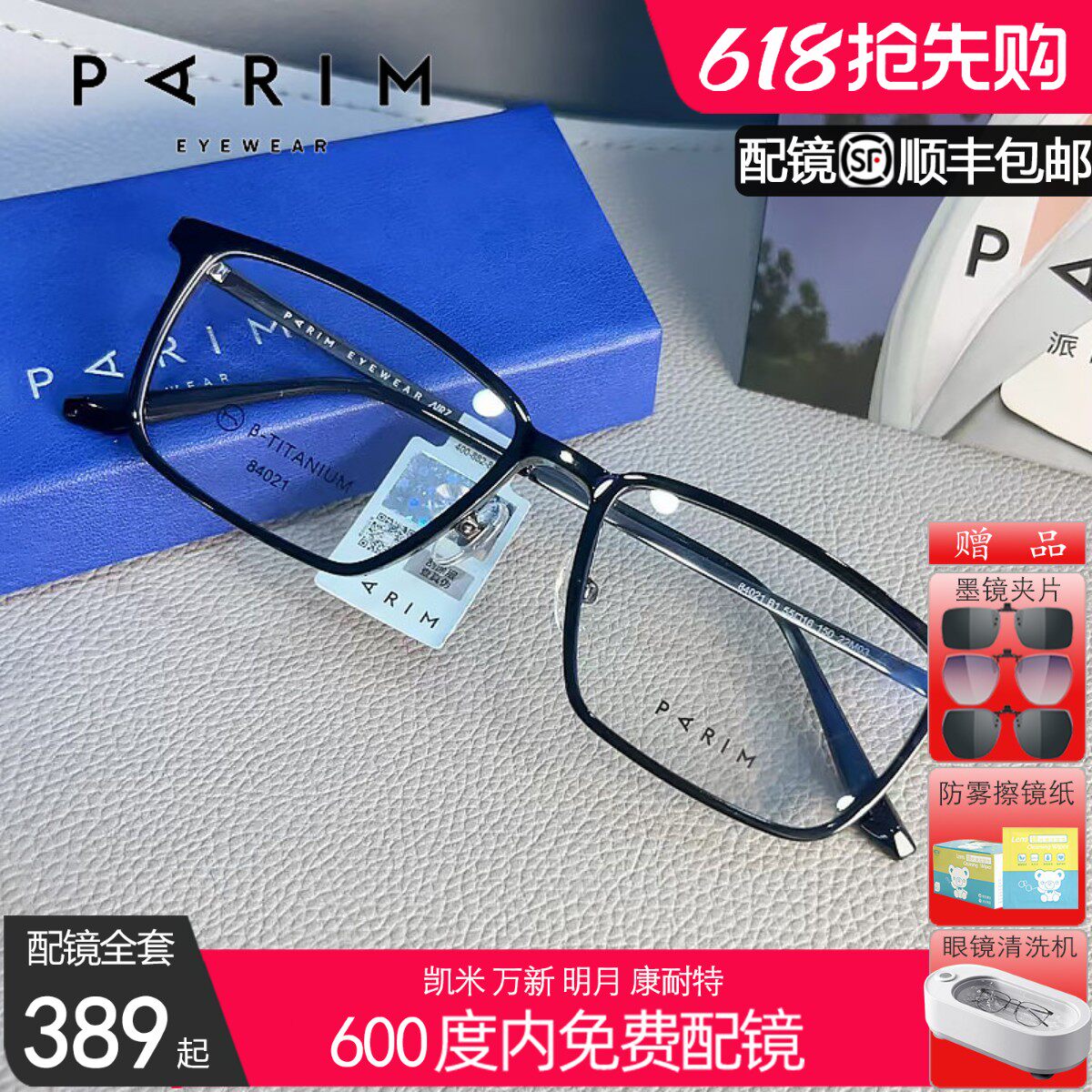 派丽蒙眼镜架男女超轻舒适方框可调鼻托配防蓝光近视散光84021
