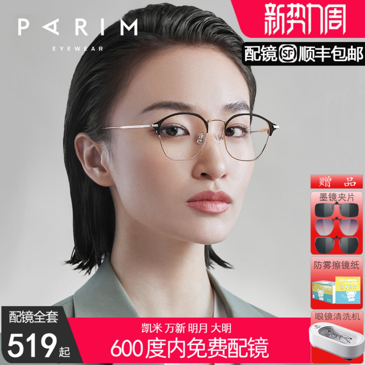 派丽蒙纯钛镜框女时尚舒适眼镜架可配度数平光蓝光近视散光83616