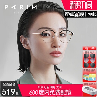 派丽蒙纯钛镜框女时尚舒适眼镜架可配度数平光蓝光近视散光83616