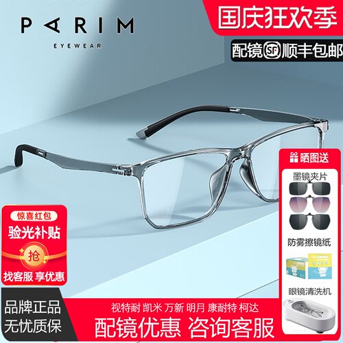 派丽蒙眼镜架男大框超轻防蓝光潮流近视黑框商务镜框82452 82453