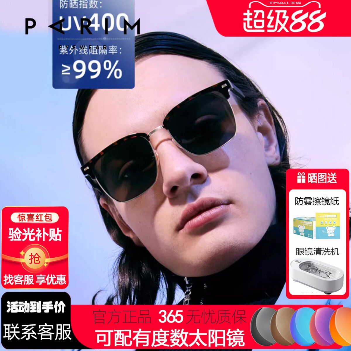太阳眼镜男派丽蒙偏光开车眼镜防晒紫外线近视半眉框墨镜男76024