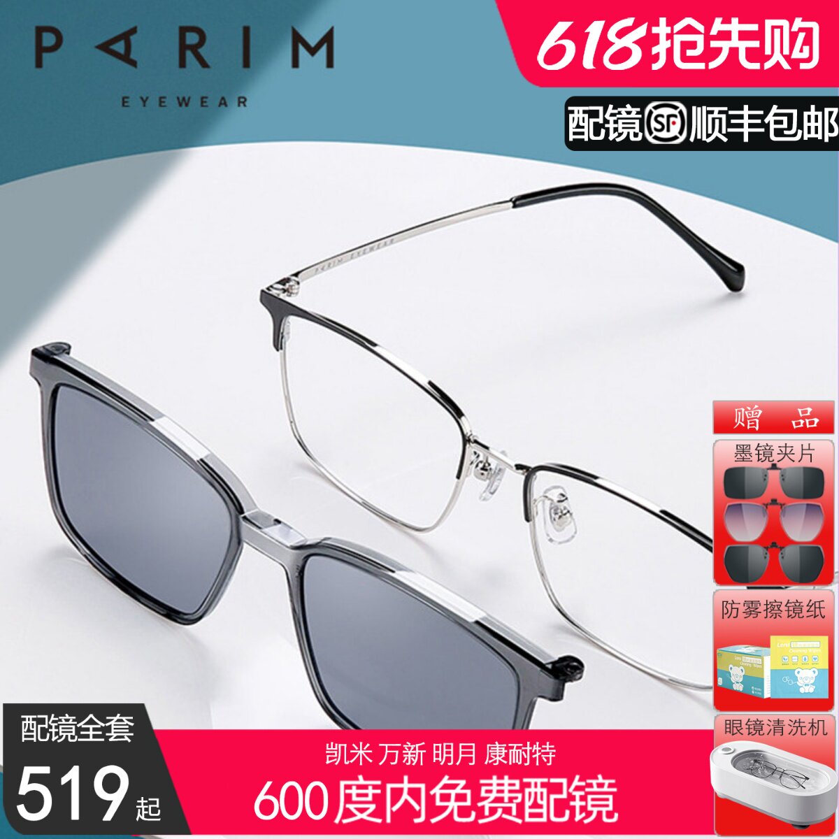派丽蒙男士方框套镜近视眼镜架两用偏光磁吸墨镜开车旅游81605