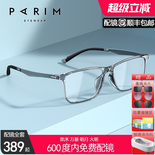 派丽蒙眼镜架男大框超轻防蓝光潮流近视黑框商务镜框82452