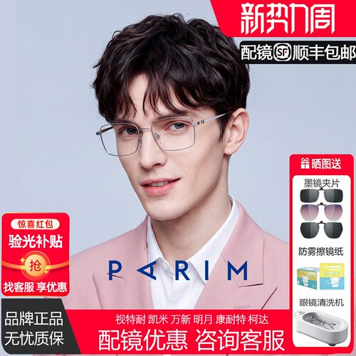 派丽蒙超轻钛全框近视细边眼镜男款斯文配度数变色防蓝光架16008