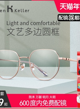 海伦凯勒新款舒适百搭镜框女潮流近视男可配度数眼镜架护眼H82048