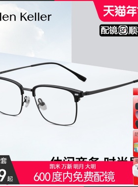海伦凯勒半框眼镜时尚眉毛框男商务经典可近视度数防蓝光H83018