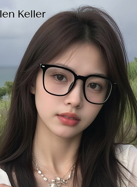 海伦凯勒新款潮黑框眼镜女防蓝光大框男H87017