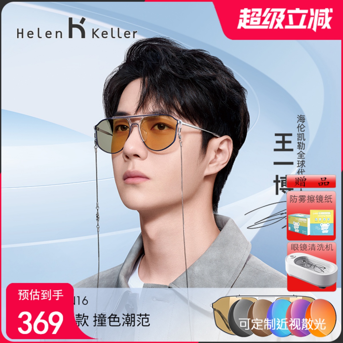 海伦凯勒个性双梁撞色潮搭太阳镜