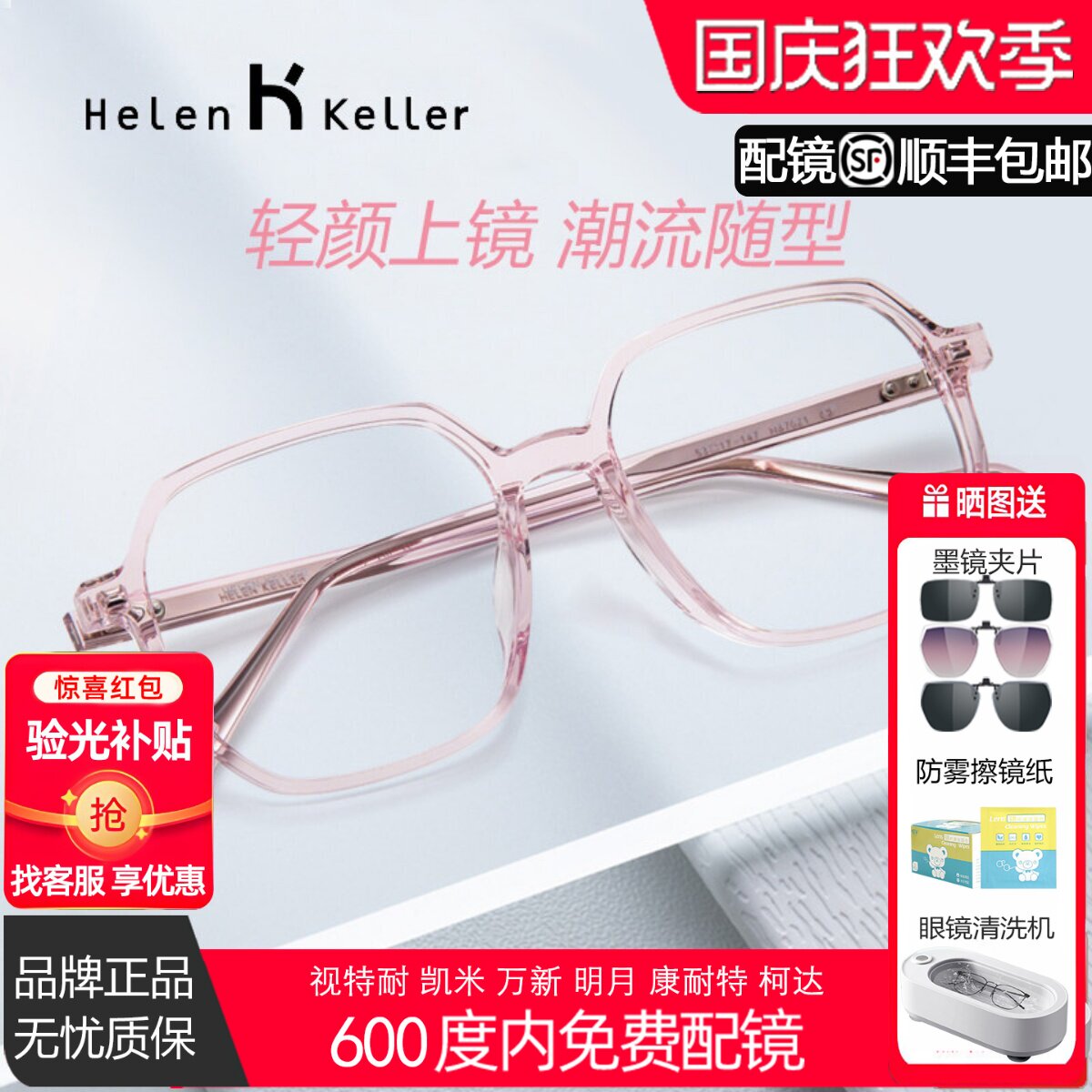 海伦凯勒眼镜框樱花粉素颜神器